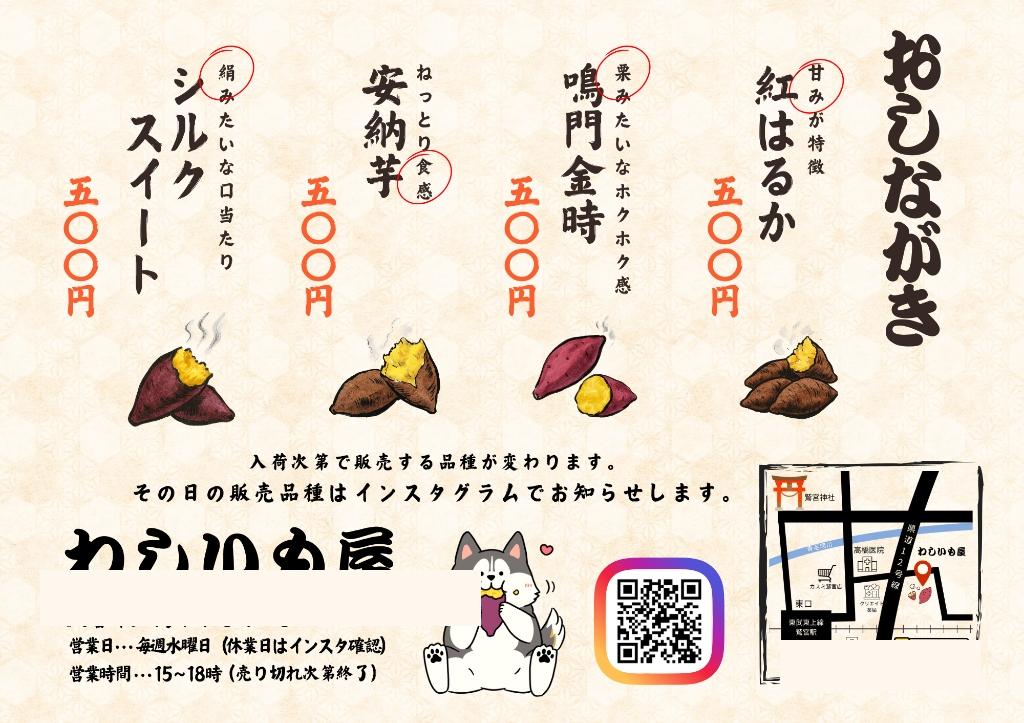 わしいも屋 チラシ